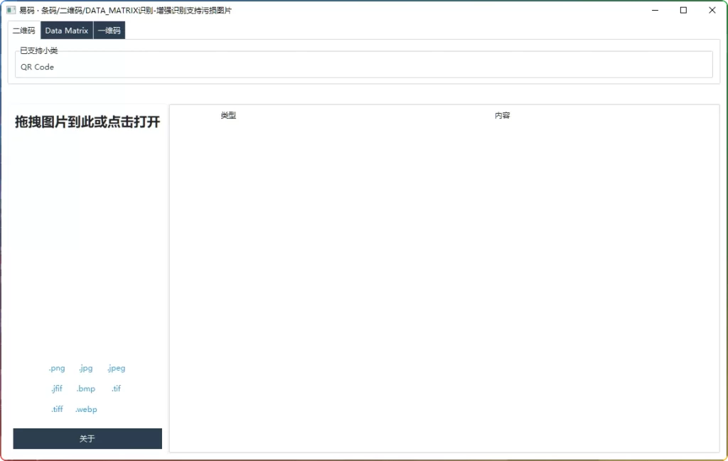 图片[1]-易码专业版：高效离线二维码与条码识别工具 - 搜源站-搜源站