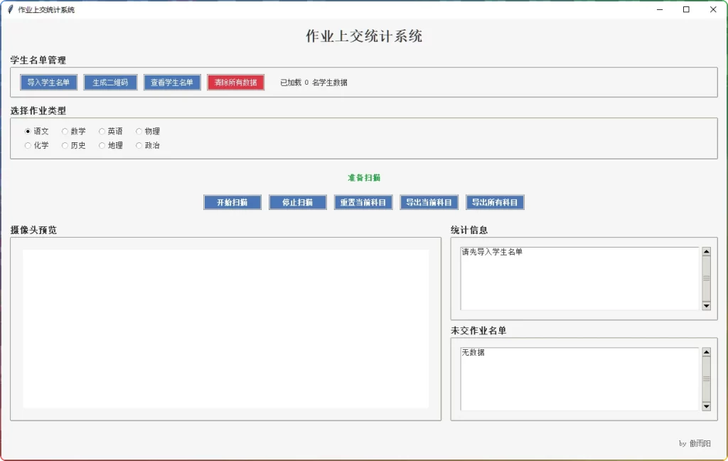图片[1]-学生作业上交二维码扫描统计软件：智能作业管理工具 - 搜源站-搜源站