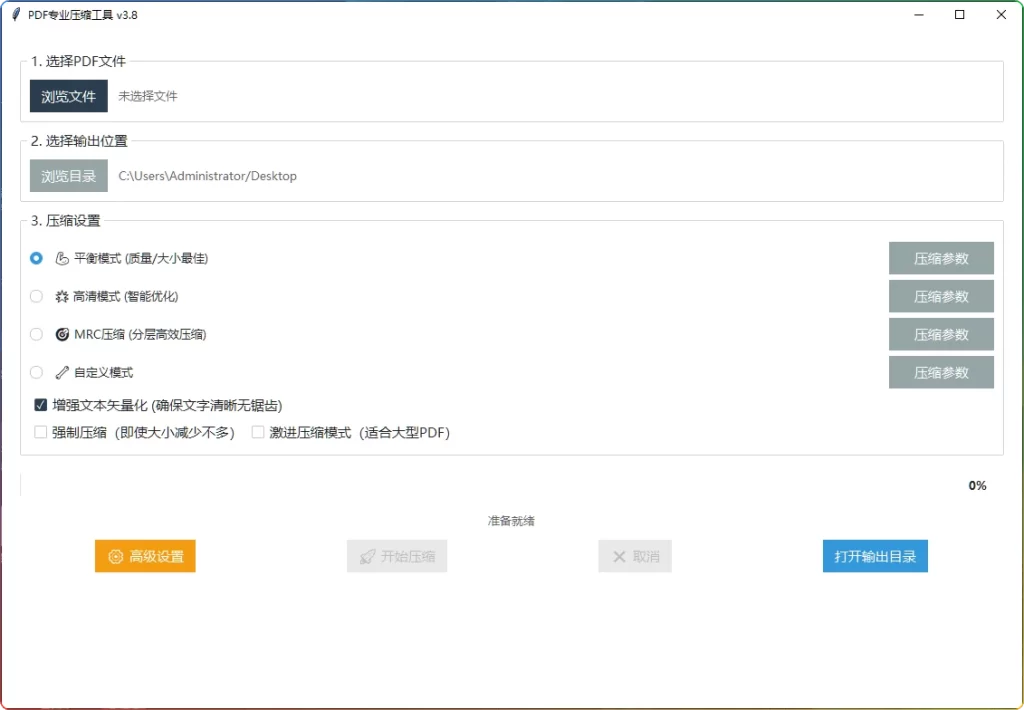 图片[1]-PDF专业压缩工具v3.8：智能PDF文件压缩与批量处理软件 - 搜源站-搜源站