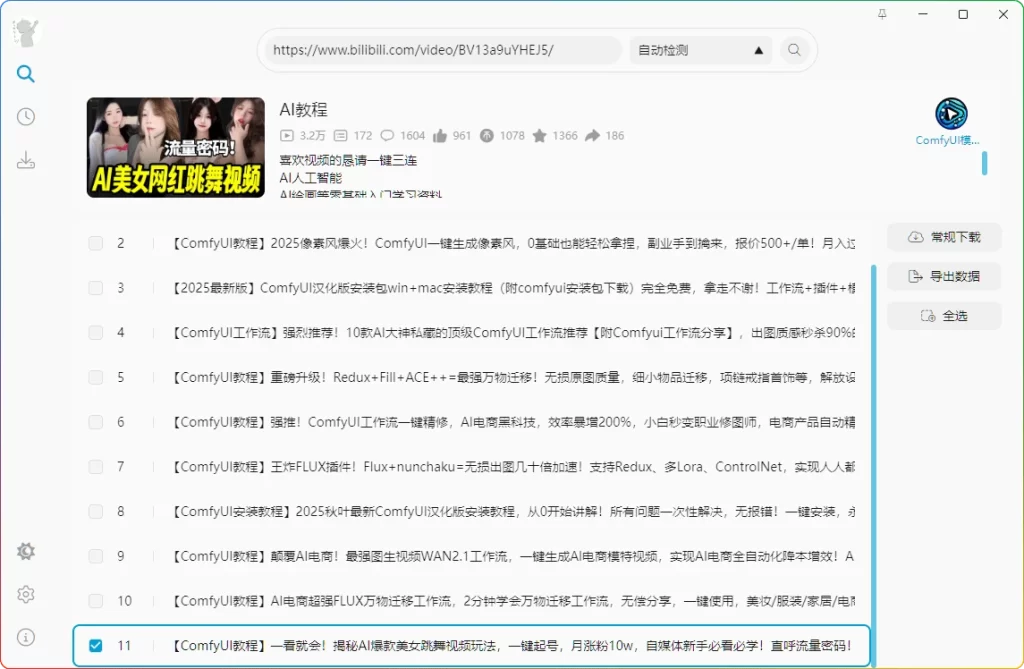 图片[1]-BiliTools v1.4.6：哔哩哔哩B站8K超清视频下载工具 - 搜源站-搜源站