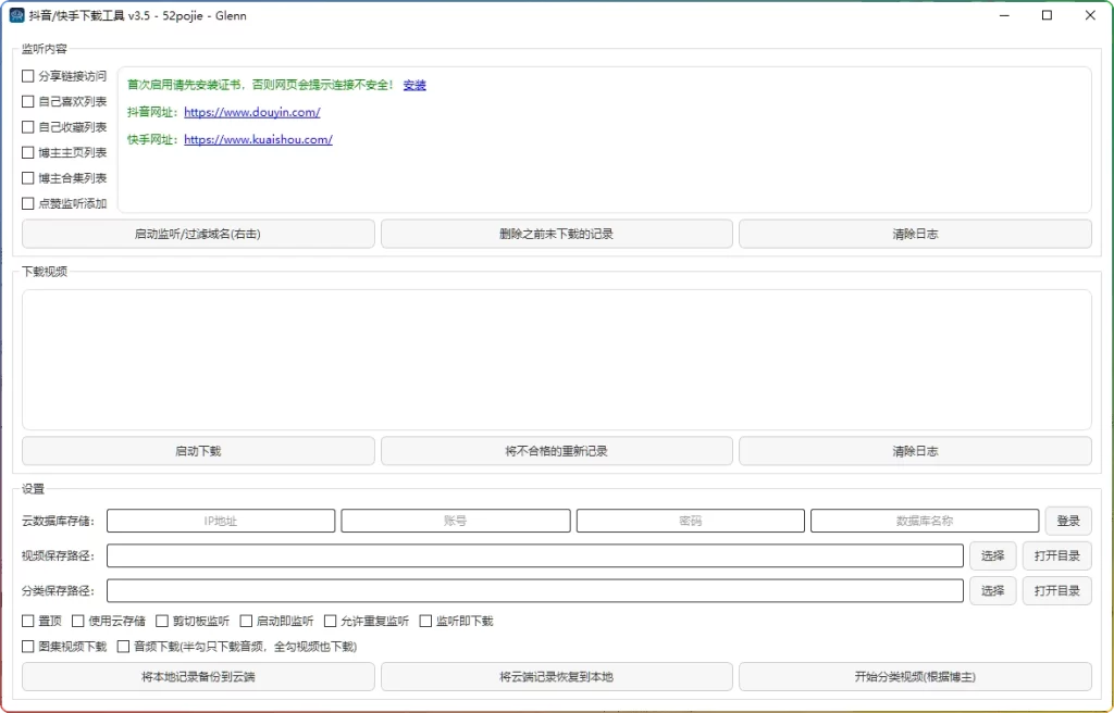 图片[1]-抖音快手无水印下载工具 v3.5：支持点赞下载 - 搜源站-搜源站