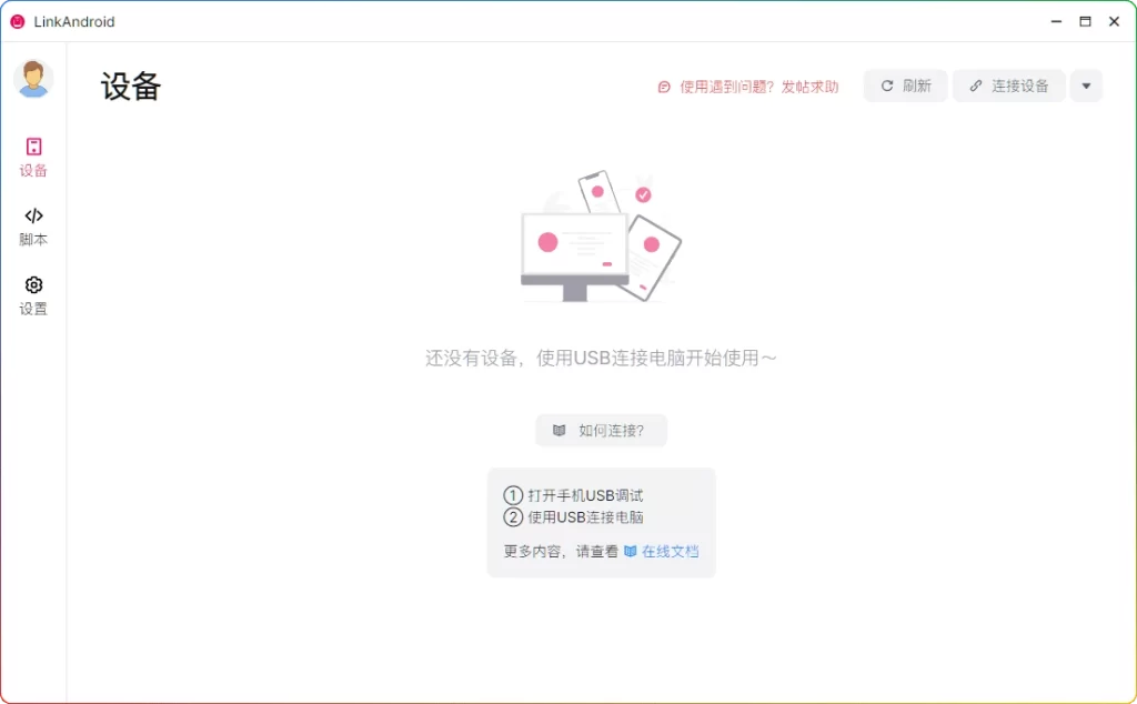 图片[1]-LinkAndroid v1.1.0：安卓电脑互联工具 - 搜源站-搜源站