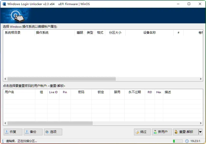 Login Unlocker Pro 2.3 中文版｜密码破解工具 - 优源网-优源网