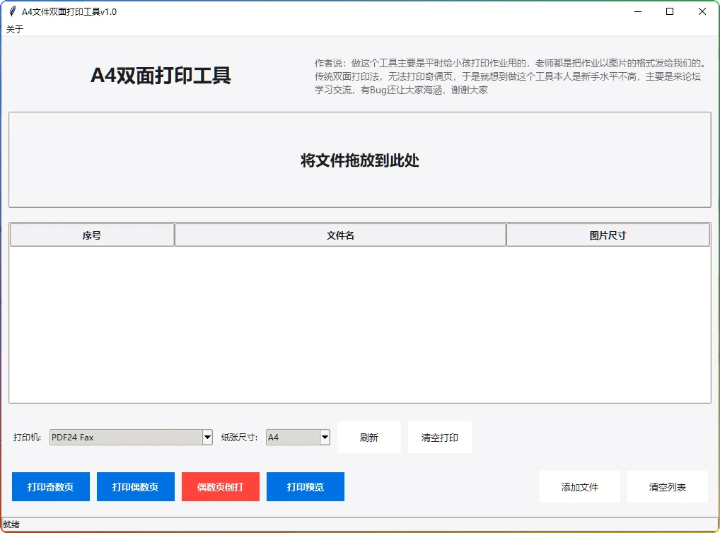 图片[1]-A4 文件双面打印 V1.0：Windows 双面打印工具 - 搜源站-搜源站