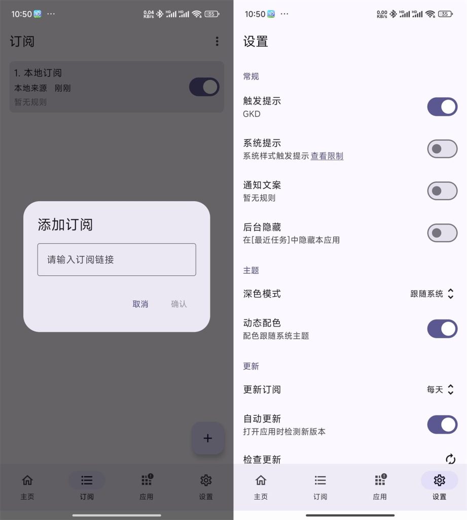图片[1]-GKD v1.12.0beta.9：安卓自动跳开屏广告工具 - 搜源站-搜源站