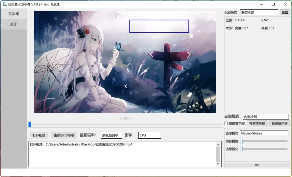 图片[1]-哈哈去水印字幕 V1.0.3F：视频动态水印AI擦除工具 - 搜源站-搜源站