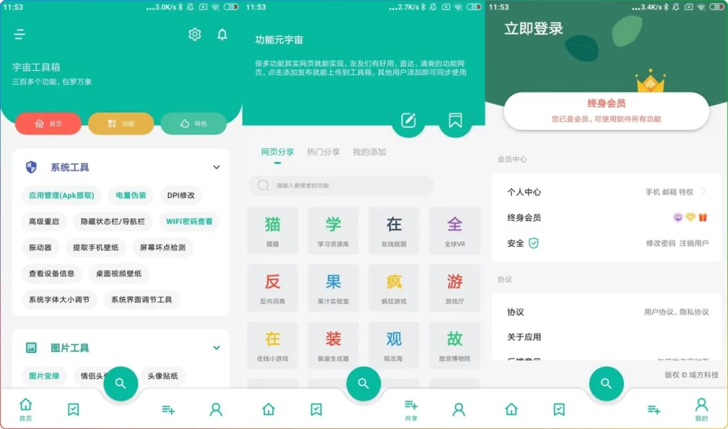 图片[1]-Android 宇宙工具箱 v2.9.1：全能手机工具解锁版 - 搜源站-搜源站