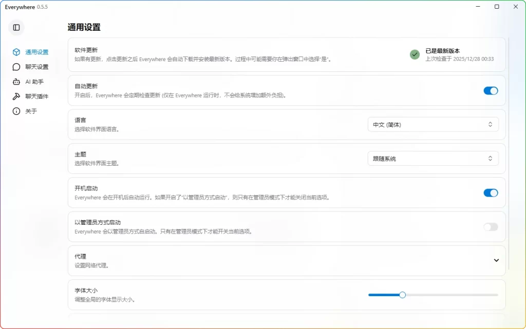 Everywhere v0.5.5绿色版：交互式AI助手-搜源站