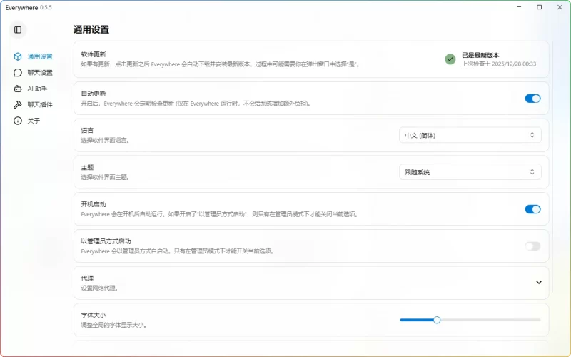 Everywhere v0.5.5绿色版：交互式AI助手 - 搜源站-搜源站