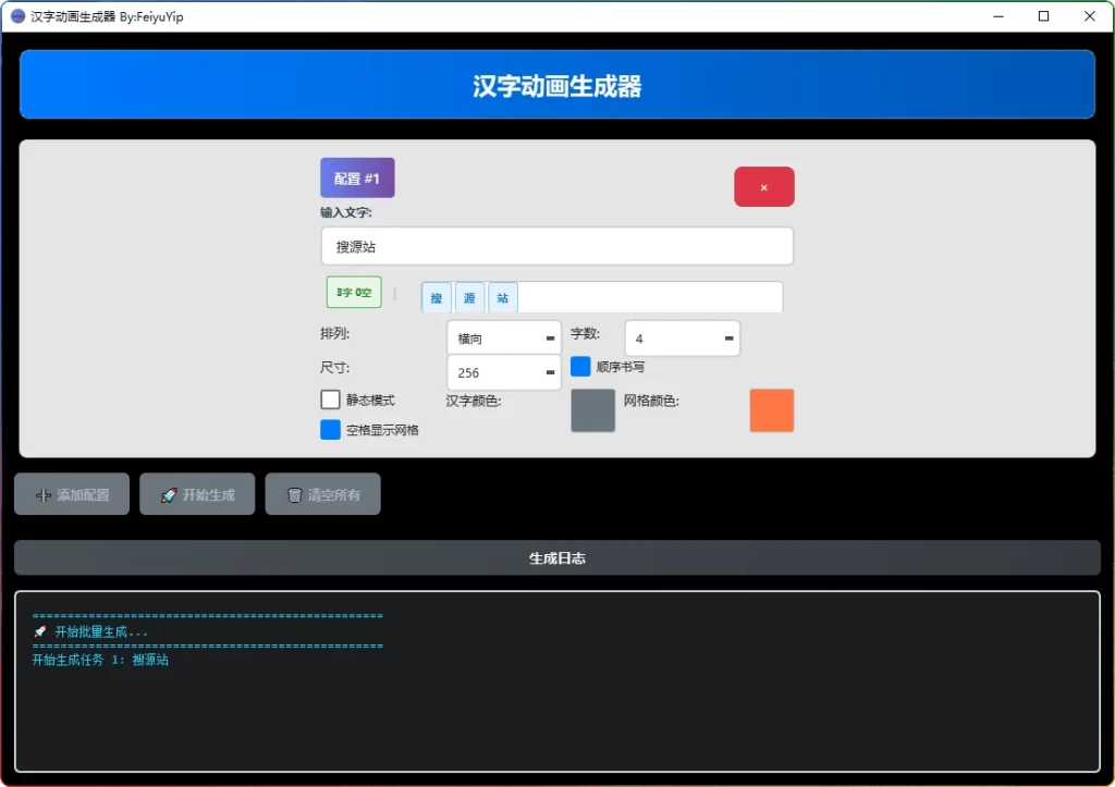 图片[1]-汉字书写动画生成工具：动态笔顺演示软件 - 搜源站-搜源站