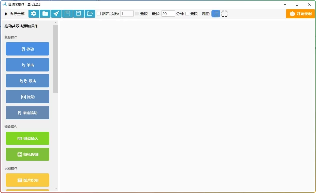 图片[1]-全能自动化操作工具 v2.2.2：支持图像识别与后台点击​ - 搜源站-搜源站