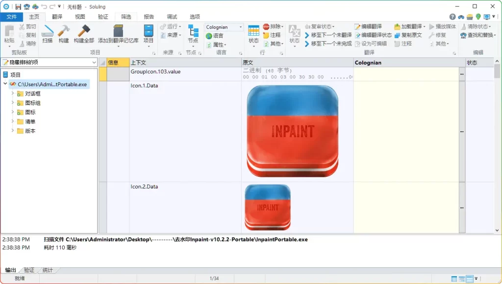 Soluling v1.0.1071中文版版：专业级汉化工具 - 优源网-优源网
