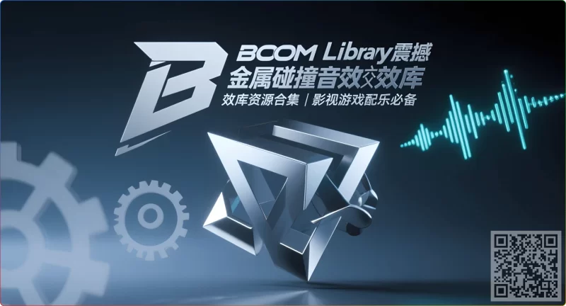 BOOM Library：震撼金属碰撞音效库合集[648MB] - 搜源站-搜源站