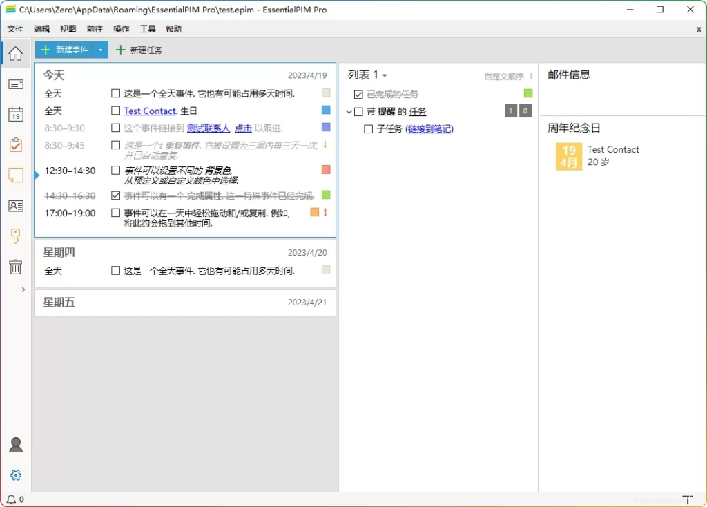 图片[1]-EssentialPIM Pro v12.5.4：信息管理与日程安排工具 - 搜源站-搜源站