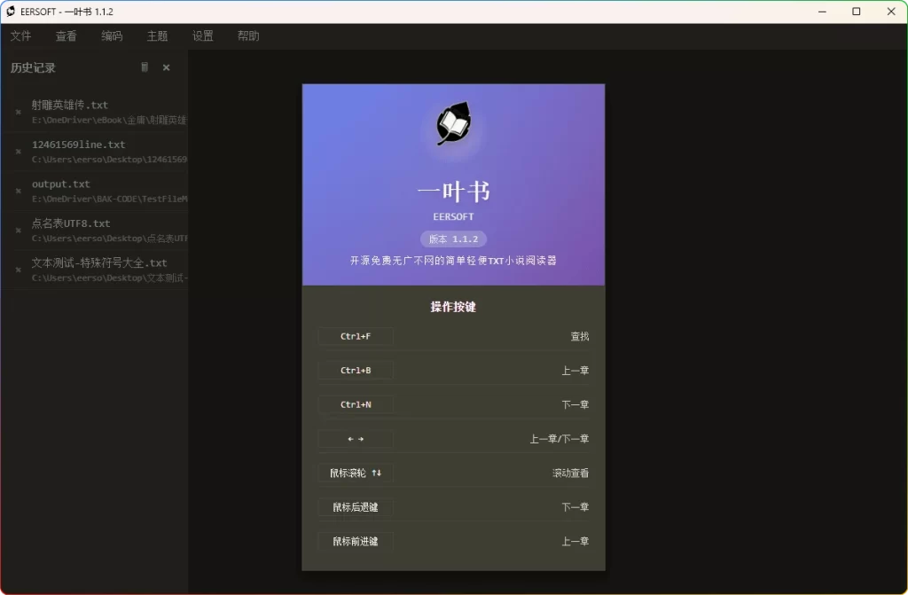 图片[1]-一叶书 v1.1.2PC版：免费本地TXT小说阅读器 - 搜源站-搜源站