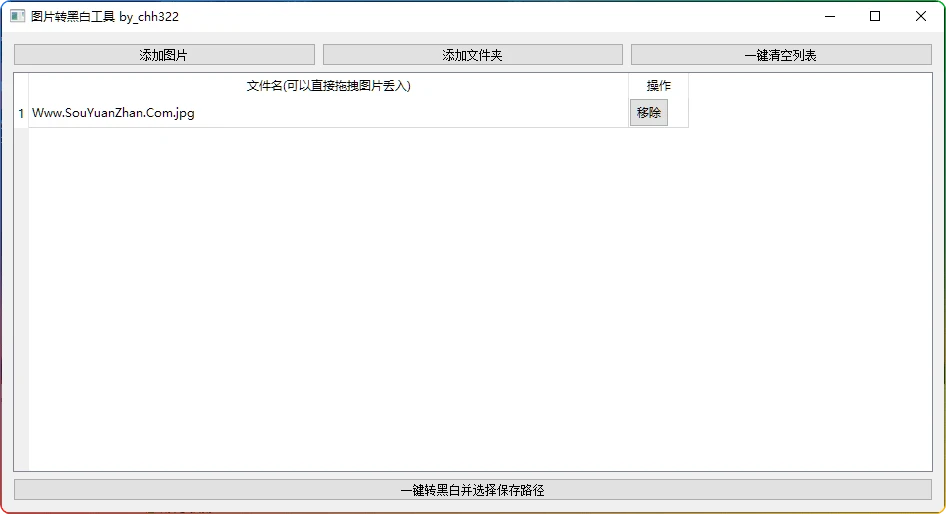 图片[1]-图片批量处理工具：高效转黑白与添加水印软件 - 搜源站-搜源站