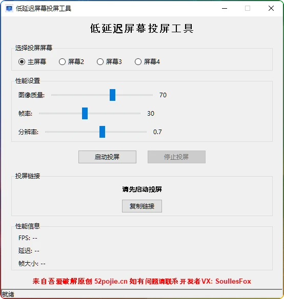 图片[1]-低延迟屏幕投屏工具 V1.0：局域网投屏软件 - 搜源站-搜源站
