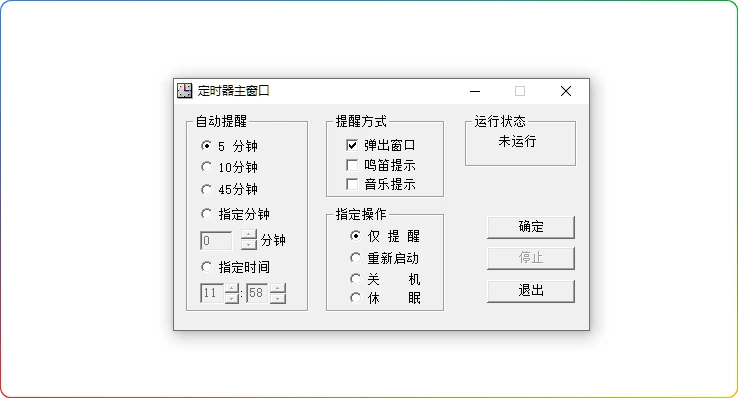 图片[1]-Dialog定时器绿色版：免安装时间任务管理工具 - 搜源站-搜源站
