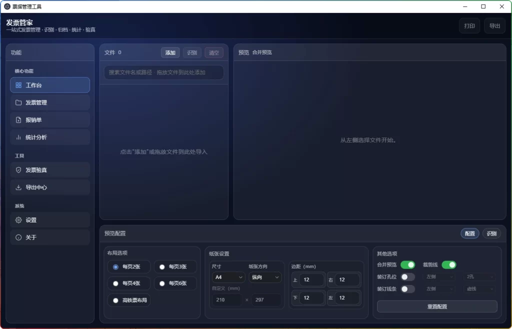 图片[1]-发票管家 v0.1.0-beta：一站式发票管理工具 - 搜源站-搜源站