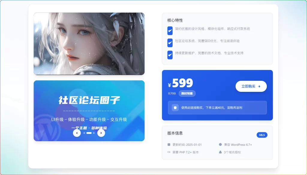 WordPress 子比 zibll V8.5:宣传购买页面搭建教程-搜源站