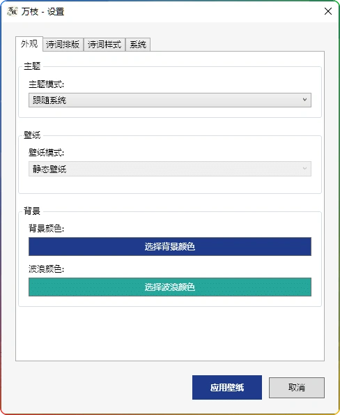 图片[1]-万枝 v1.1.0便携版：Windows 古诗词壁纸 - 搜源站-搜源站