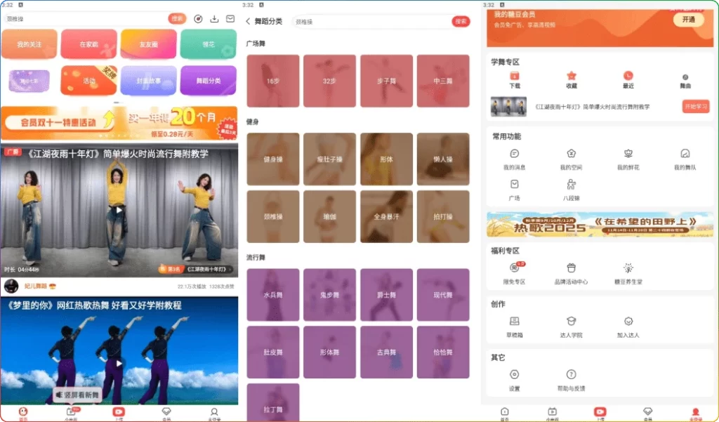 图片[1]-糖豆广场舞 v8.6.5会员版：广场舞教学大全 - 搜源站-搜源站