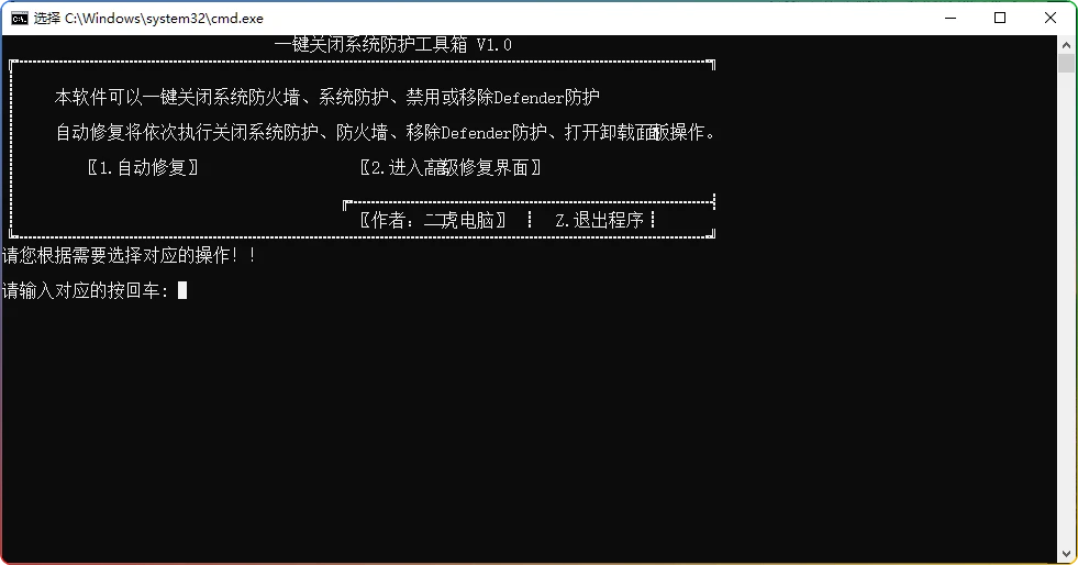 图片[1]-电脑防护一键关闭工具V1.0：安全禁用防火墙与Defender - 搜源站-搜源站