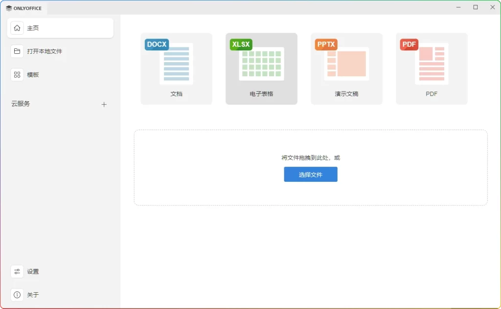 图片[1]-ONLY Office Desktop Editors v9.1.0：开源Office办公套件 - 搜源站-搜源站