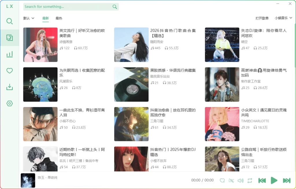 图片[1]-洛雪音乐助手 v2.12.1：电脑免费听歌下载神器 - 搜源站-搜源站