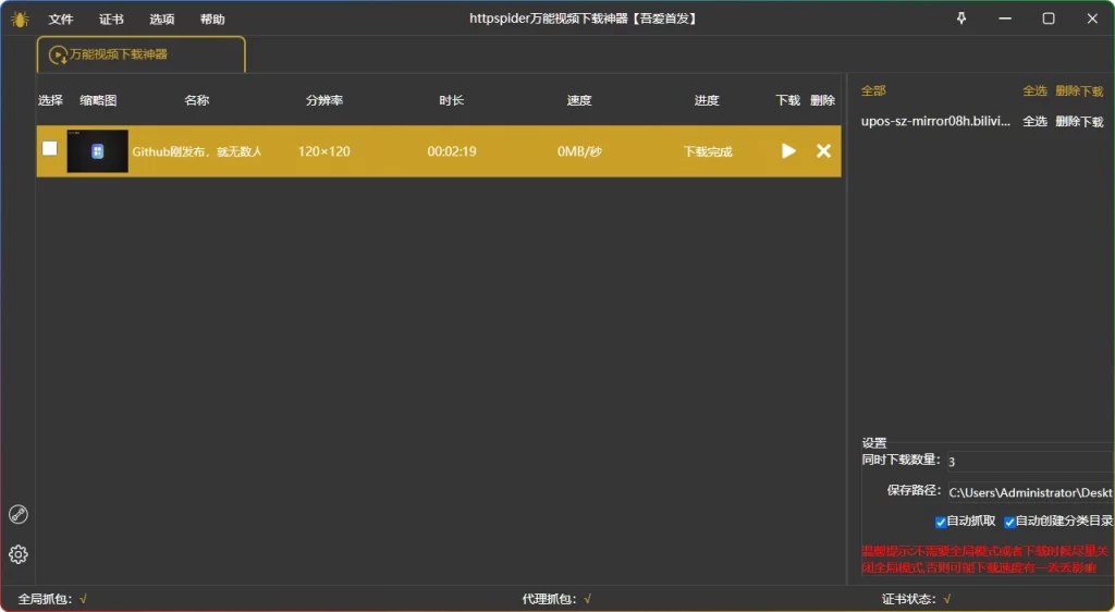 图片[1]-httpspider 万能视频下载神器：多场景音视频抓取 - 搜源站-搜源站