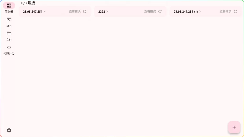 图片[1]-Server Box v1.0.1297：免费Linux服务器管理工具 - 搜源站-搜源站