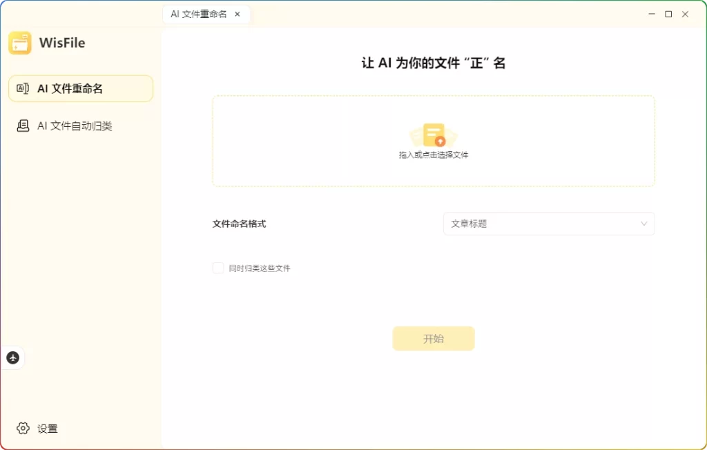 图片[1]-WisFile v1.2.20：AI智能文件整理命名工具 - 搜源站-搜源站