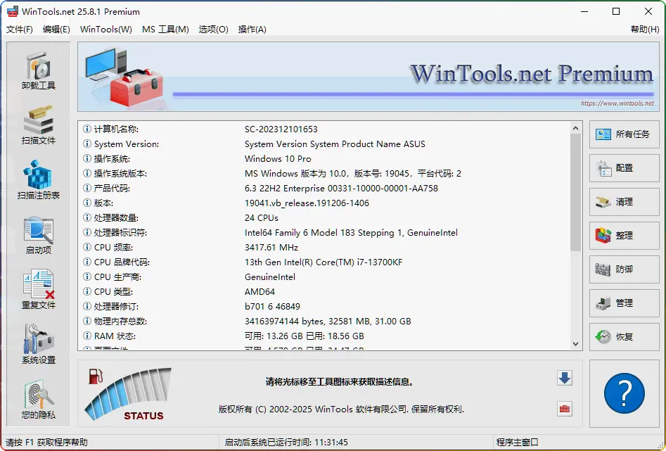 图片[1]-WinTools.net Premium V25.8.1：系统优化工具箱 - 搜源站-搜源站