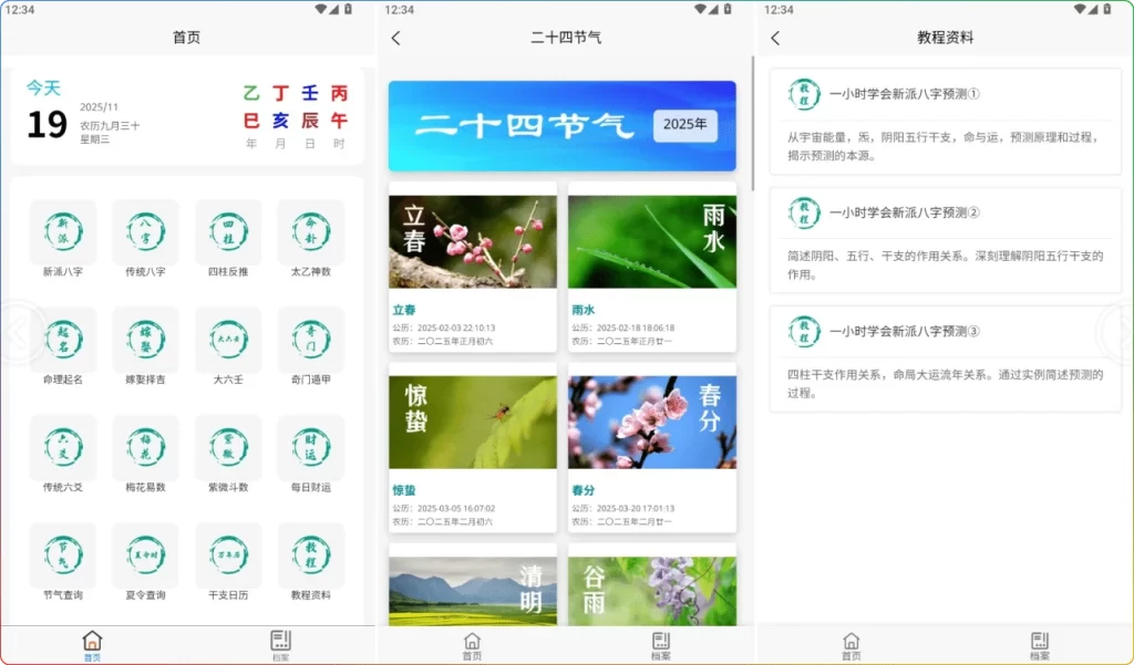 图片[1]-综合排盘V3.0.0安卓版：免费易学排盘工具 - 搜源站-搜源站