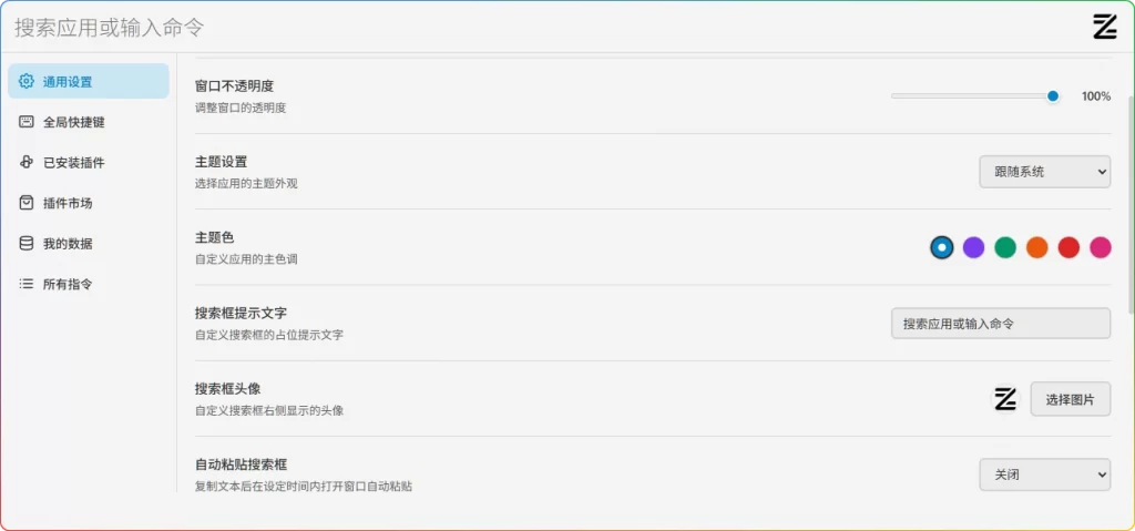 图片[1]-ZTools v1.1.2：应用快速启动与搜索工具 - 搜源站-搜源站