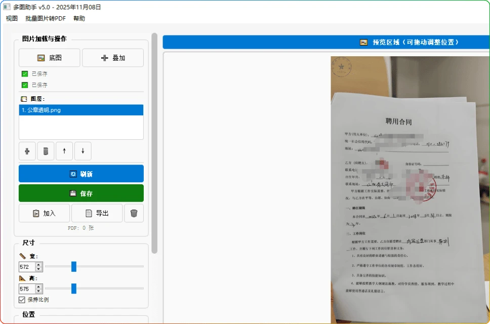 图片[2]-图片叠加与批量转PDF工具：办公高效处理 - 搜源站-搜源站