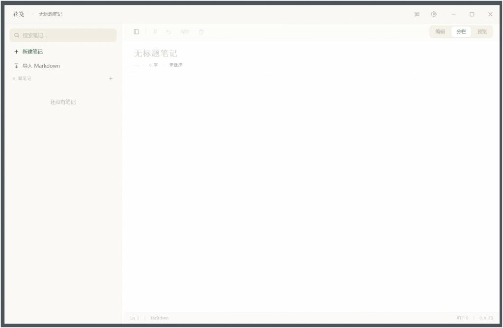 图片[1]-花笺 v1.0.3：轻量级本地Markdown便签工具 - 搜源站-搜源站