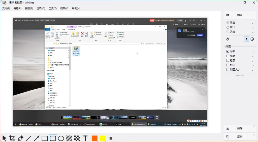 图片[1]-WinSnap v6.2.2 便携装：专业级屏幕截图工具无水印破解版 - 搜源站-搜源站
