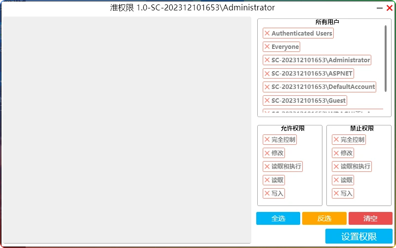 图片[1]-淮权限文件权限批量设置工具V251106：系统权限管理利器 - 搜源站-搜源站