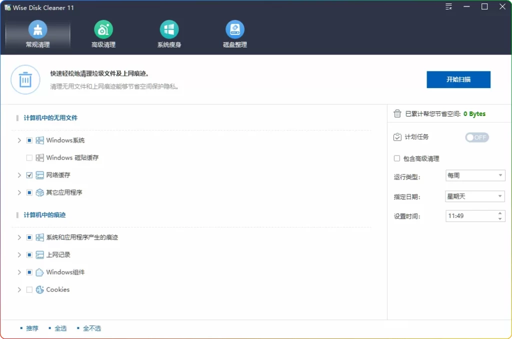 图片[1]-Wise Disk Cleaner v11.2.7.847绿色版：磁盘清理与系统优化工具 - 搜源站-搜源站