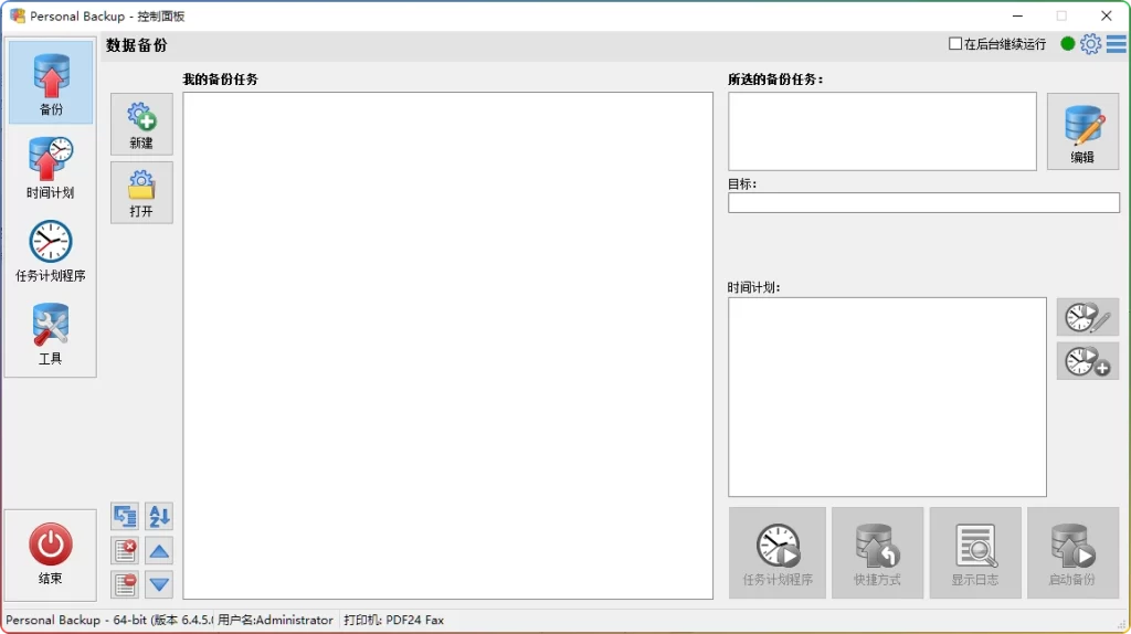 图片[1]-Personal Backup v6.4.5.0：专业个人数据备份软件 - 搜源站-搜源站