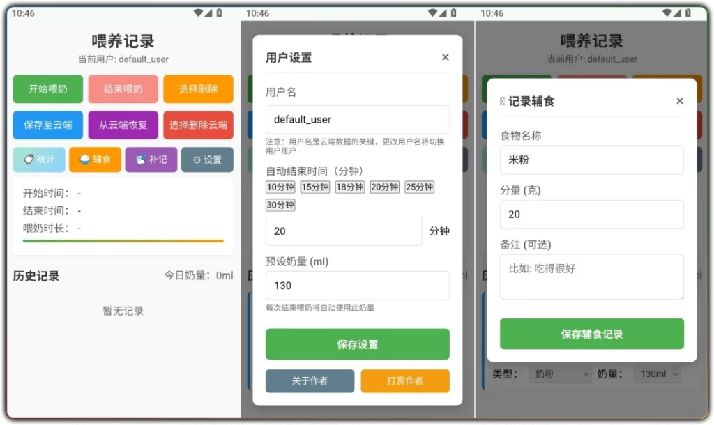 图片[1]-喂养记录 v5.0：Android 端宝宝喂养记录神器 - 搜源站-搜源站