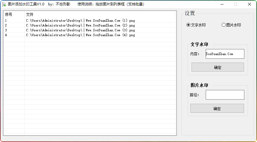 图片[1]-图片批量加水印工具V1.0：自定义水印位置 - 搜源站-搜源站