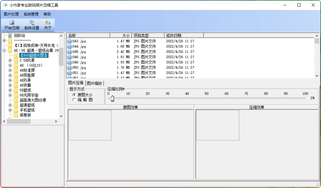 图片[1]-小作家专业数码照片压缩工具v2.0：无损批量处理 - 搜源站-搜源站