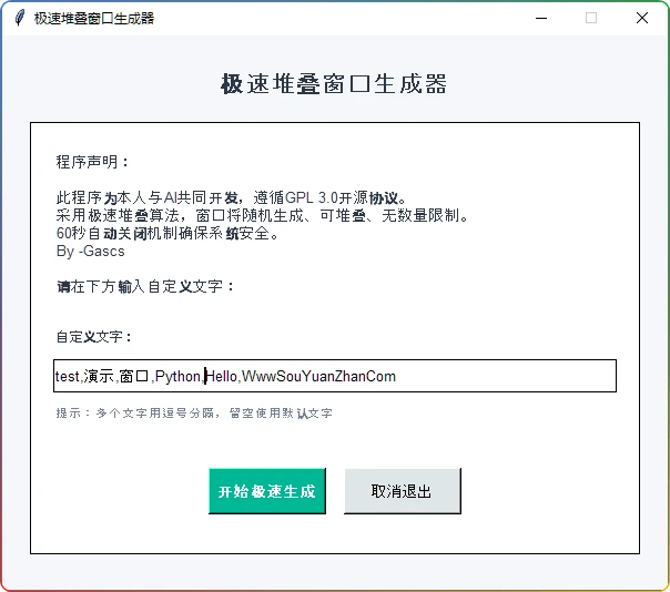 图片[1]-极速堆叠窗口生成器：Python Tkinter窗口堆叠演示工具 - 搜源站-搜源站