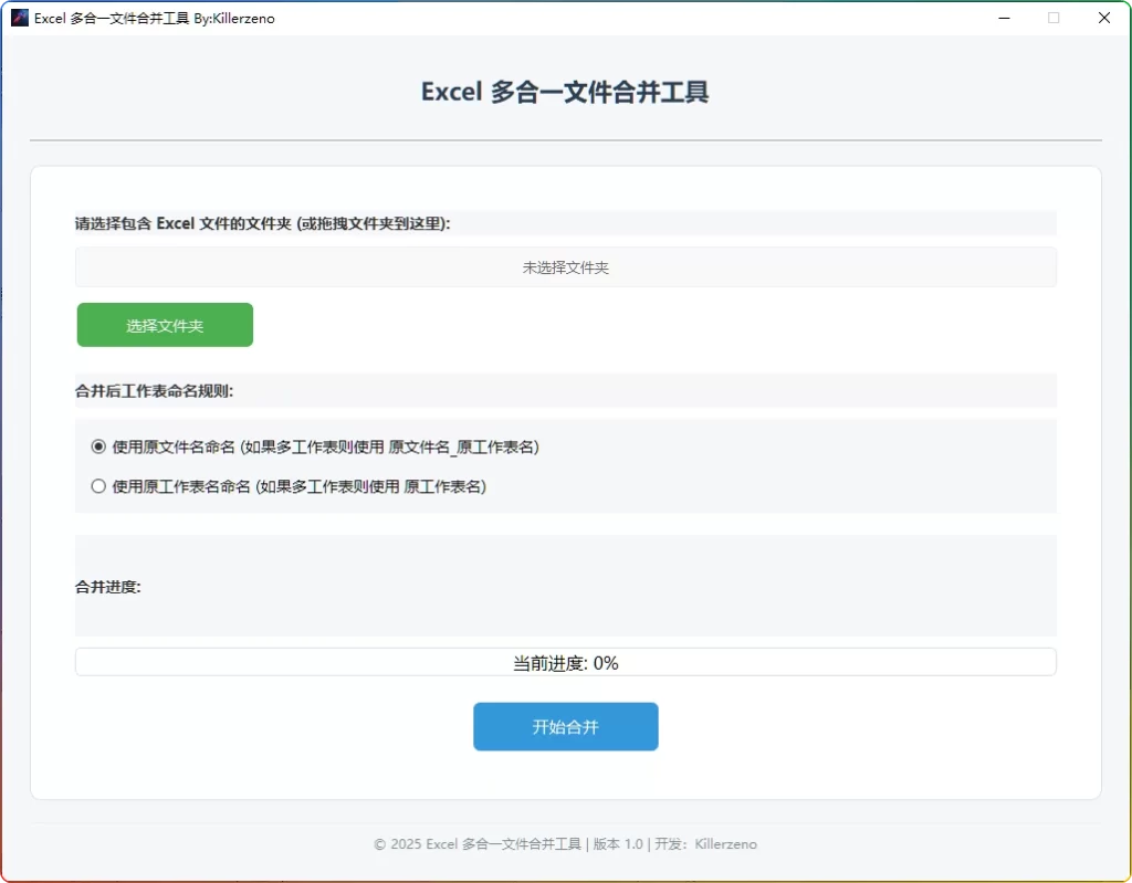 图片[1]-Excel文件合并工具：高效多表整合神器 - 搜源站-搜源站