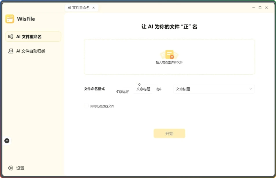 图片[2]-WisFile V1.2.19：AI智能文件整理助手 - 搜源站-搜源站