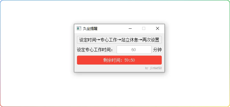 图片[2]-久坐站立提醒小工具2025版：办公室健康管理必备软件 - 搜源站-搜源站