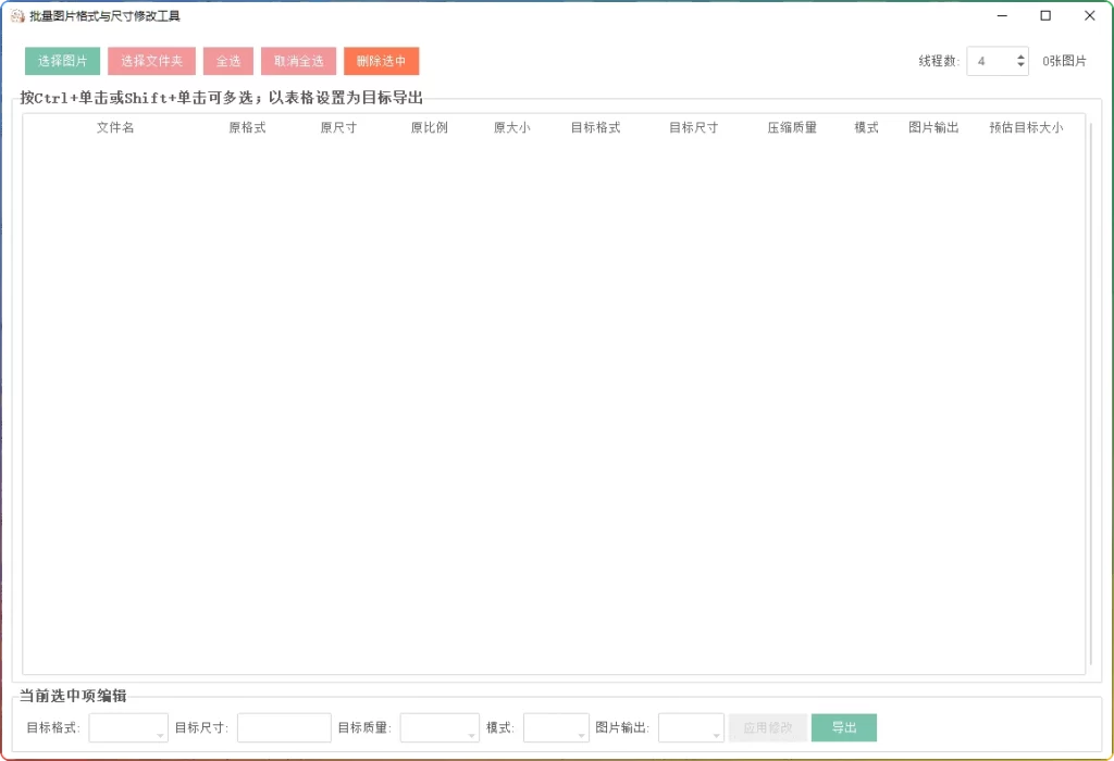 图片[1]-图片批量处理工具：格式尺寸压缩批量操作 - 搜源站-搜源站