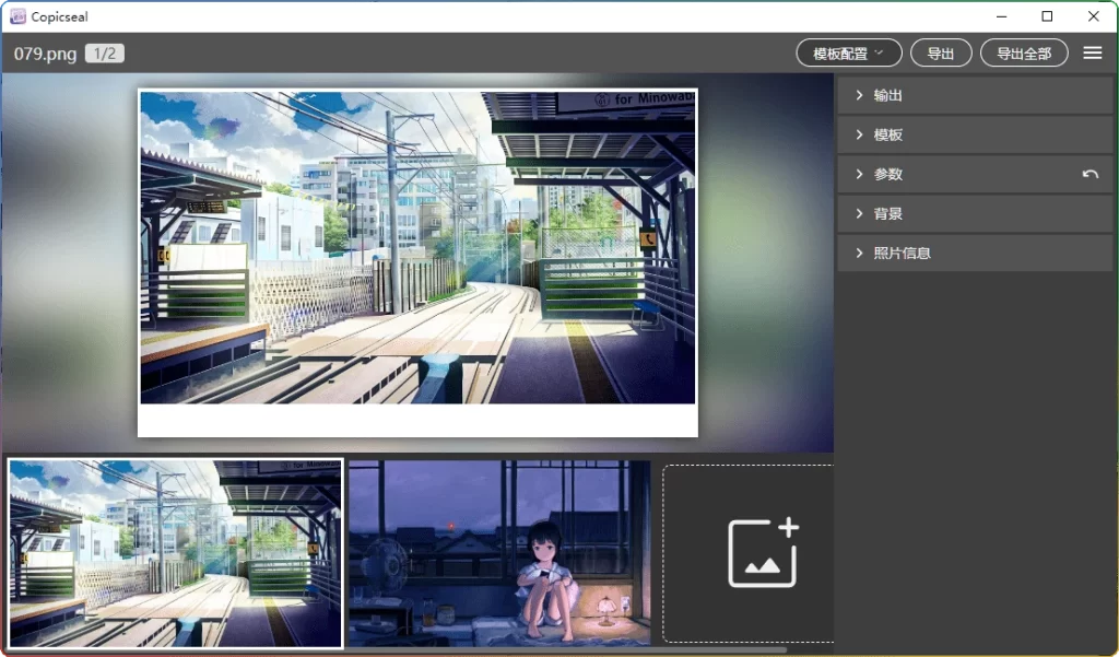 图片[1]-图片水印工具Copicseal v0.3.5：批量添加EXIF参数水印 - 搜源站-搜源站